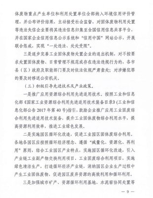 行业观察 | 广东省发布关于加强工业固体废物污染防治工作的指导意见 固体废物治理